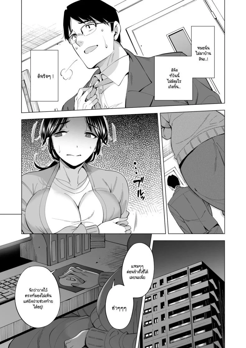 ชายผู้ให้ภรรยาออกรับหน้าแทน [Maguro Coffee (Aburi Salmon Maru)] Tsuma o migawari ni shita otoko หน้า 6