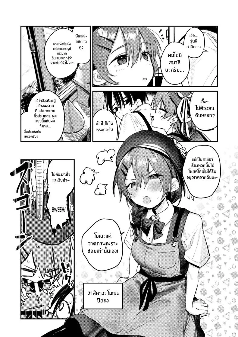 ฮาเร็มในชมรมศิลปะ (Momokumo) หน้า 4