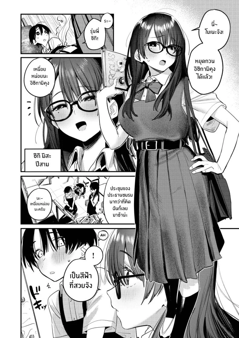 ฮาเร็มในชมรมศิลปะ (Momokumo) หน้า 5