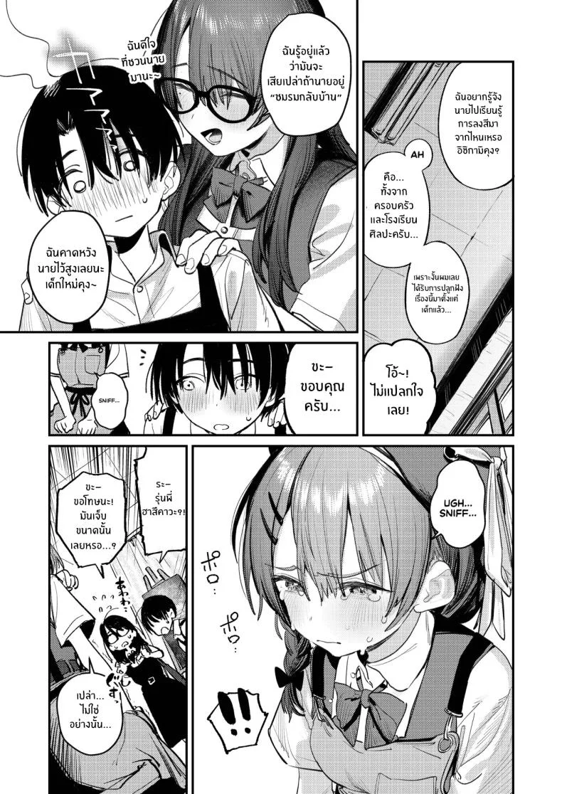 ฮาเร็มในชมรมศิลปะ (Momokumo) หน้า 6