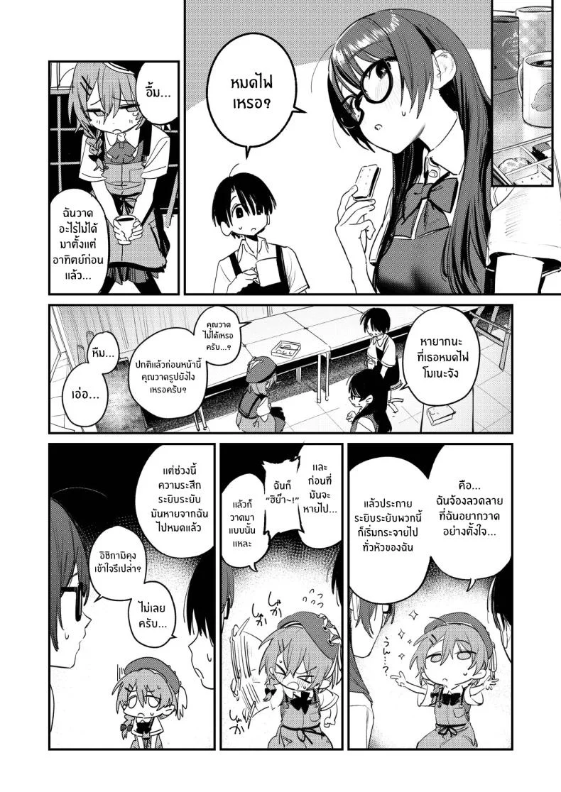 ฮาเร็มในชมรมศิลปะ (Momokumo) หน้า 7