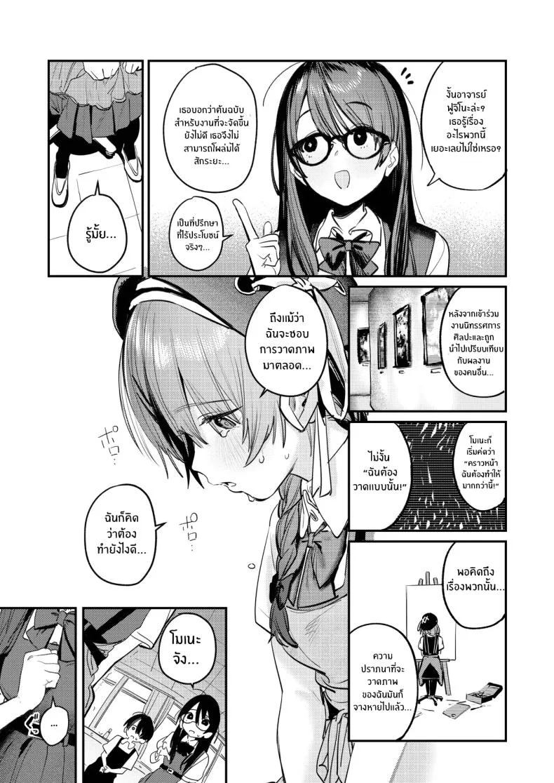 ฮาเร็มในชมรมศิลปะ (Momokumo) หน้า 8