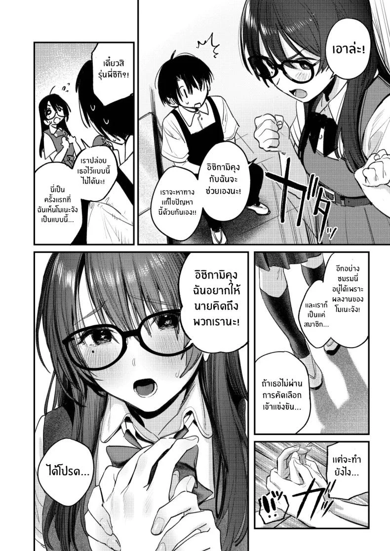 ฮาเร็มในชมรมศิลปะ (Momokumo) หน้า 9