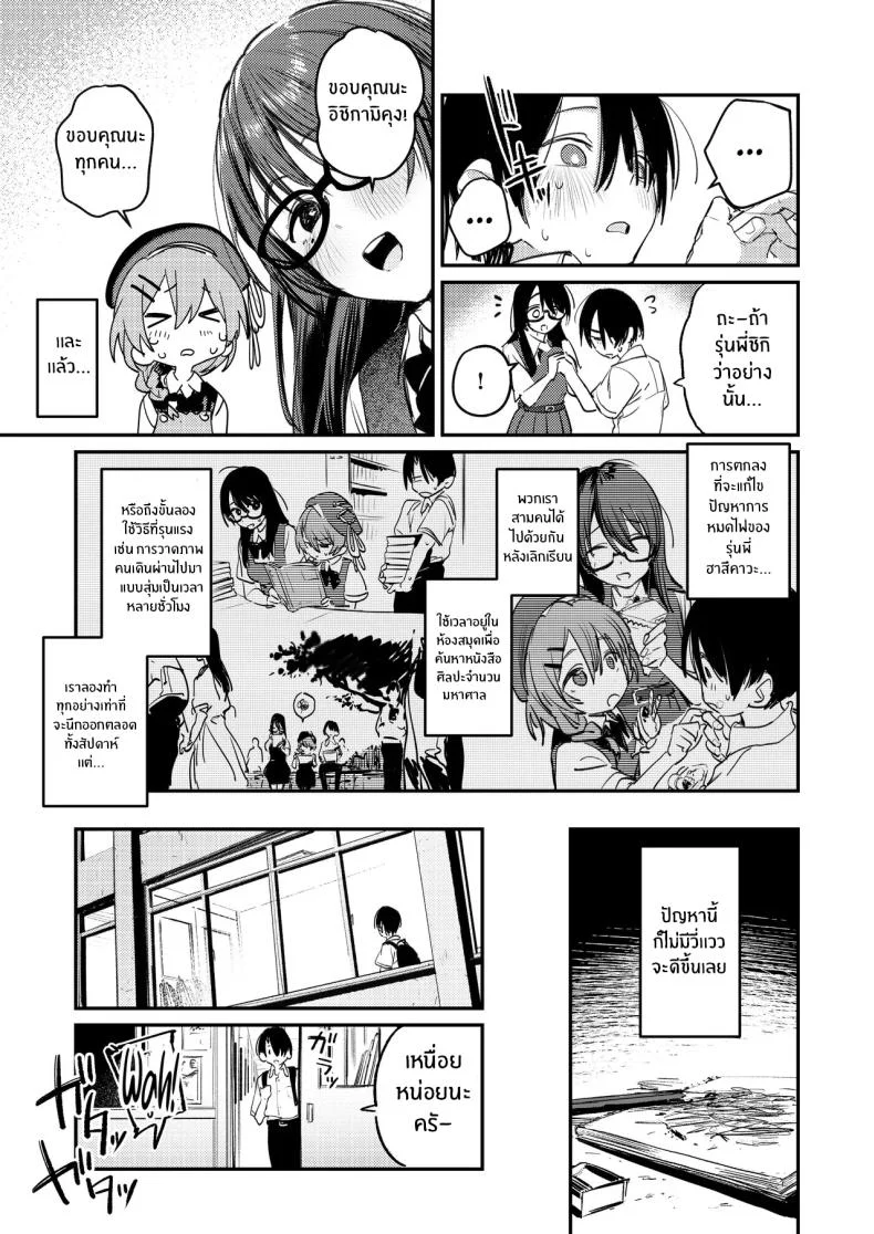ฮาเร็มในชมรมศิลปะ (Momokumo) หน้า 10