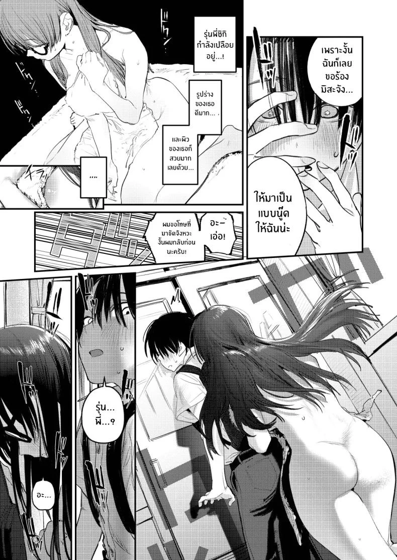 ฮาเร็มในชมรมศิลปะ (Momokumo) หน้า 12