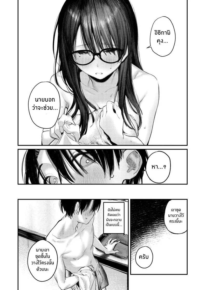 ฮาเร็มในชมรมศิลปะ (Momokumo) หน้า 13