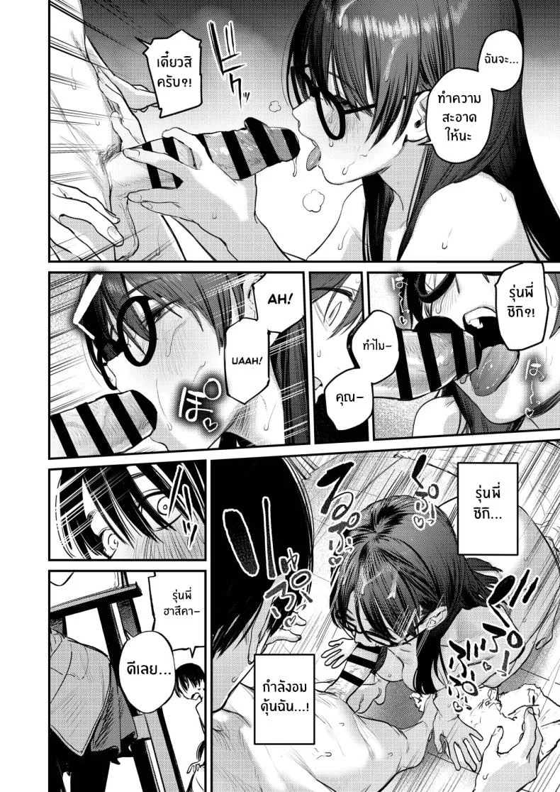 ฮาเร็มในชมรมศิลปะ (Momokumo) หน้า 17