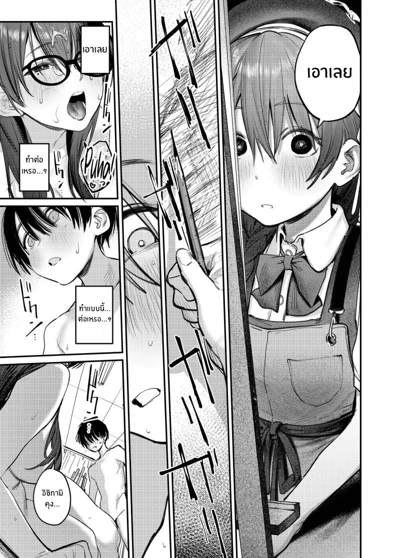 ฮาเร็มในชมรมศิลปะ (Momokumo) หน้า 18