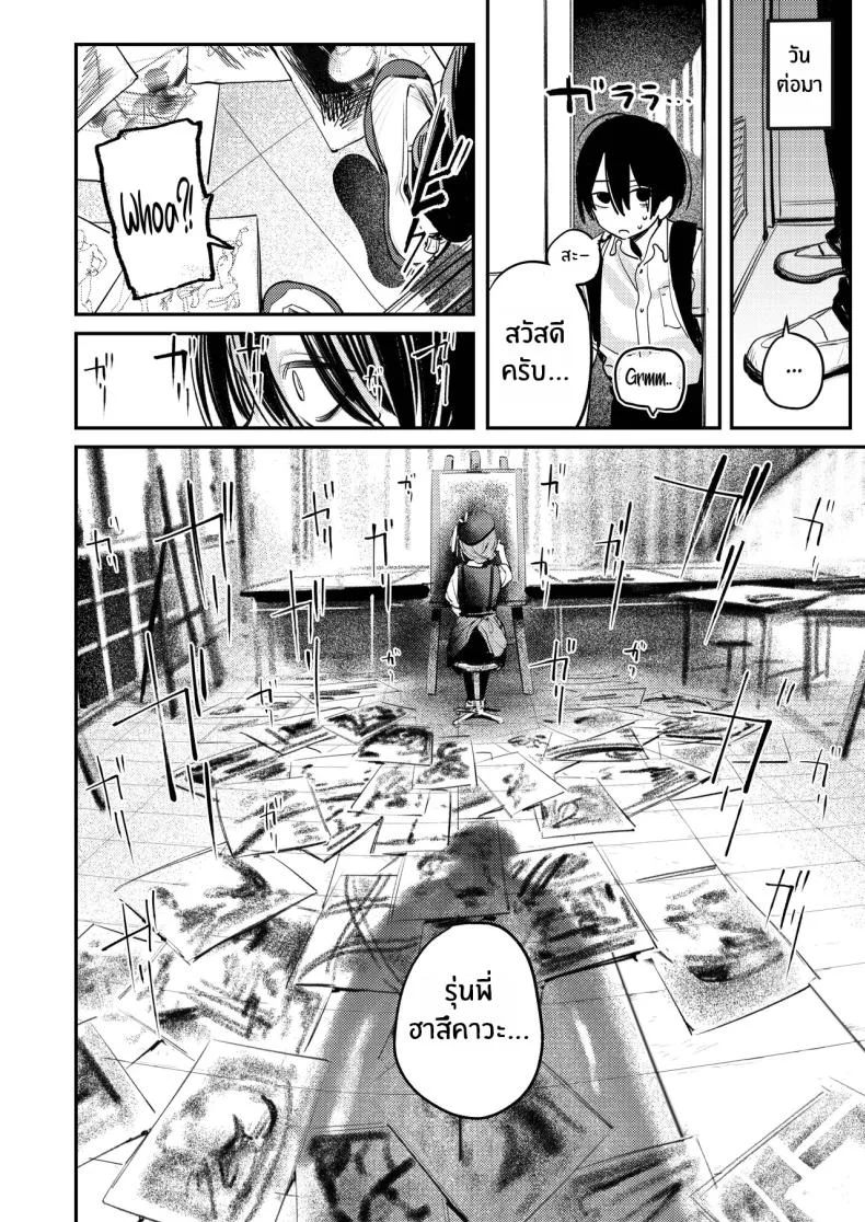 ฮาเร็มในชมรมศิลปะ (Momokumo) หน้า 29