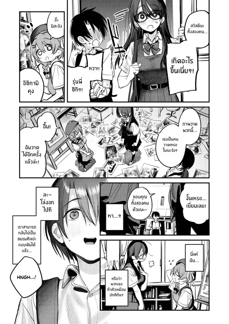 ฮาเร็มในชมรมศิลปะ (Momokumo) หน้า 30