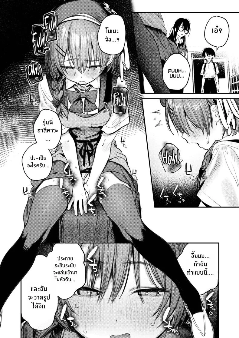 ฮาเร็มในชมรมศิลปะ (Momokumo) หน้า 31