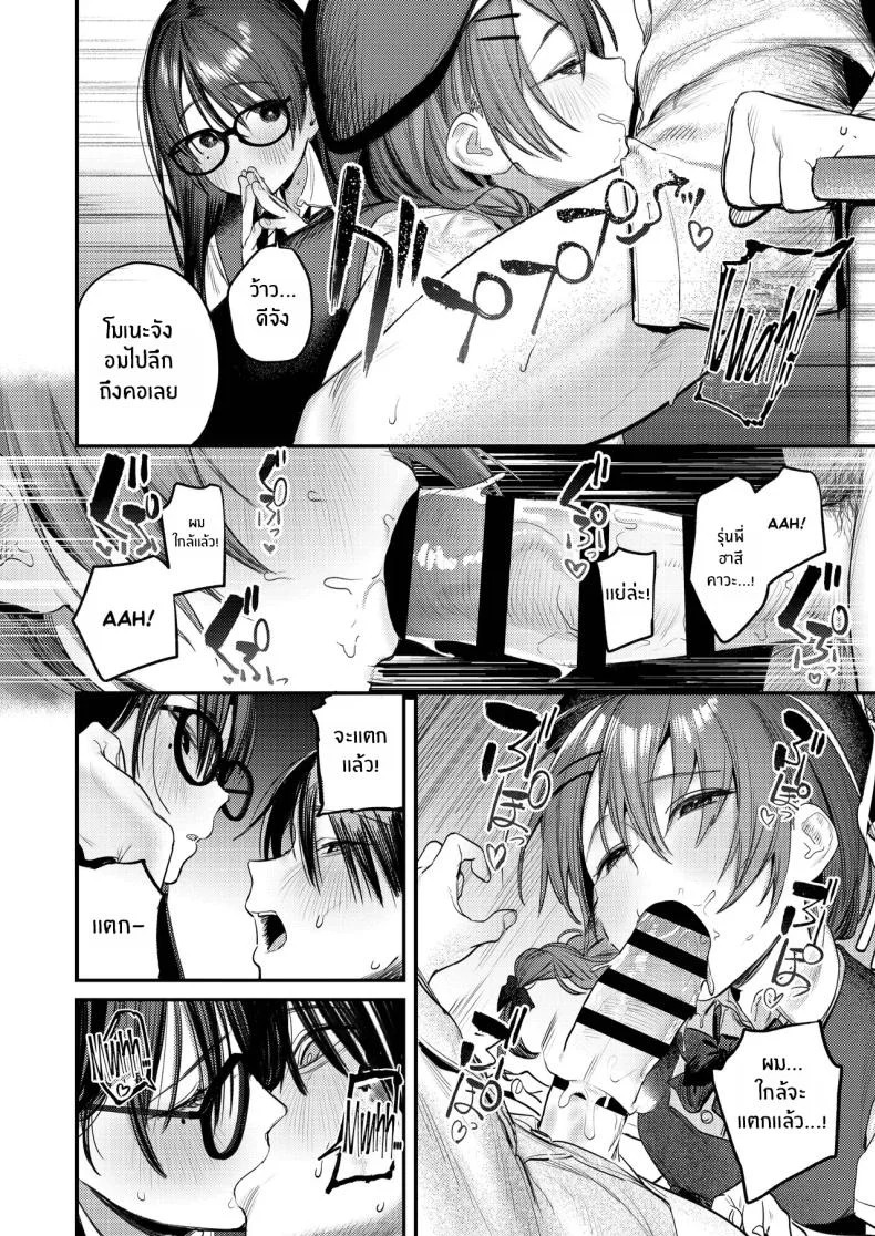 ฮาเร็มในชมรมศิลปะ (Momokumo) หน้า 37