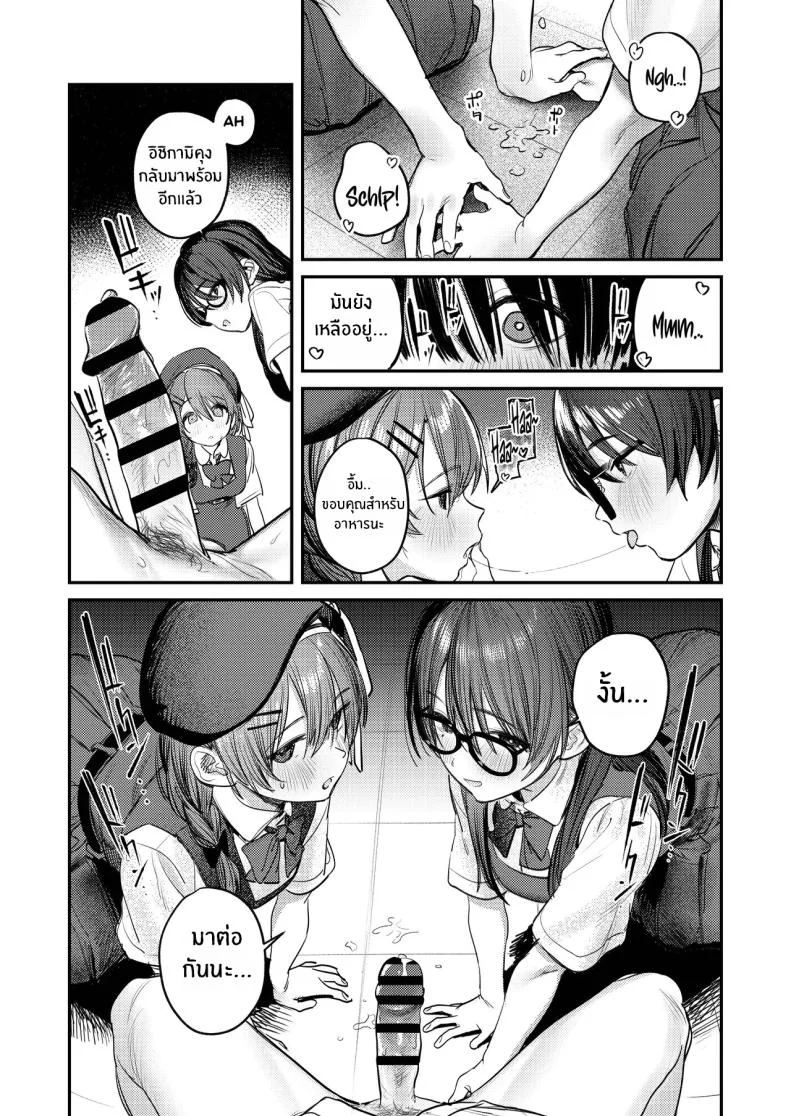ฮาเร็มในชมรมศิลปะ (Momokumo) หน้า 40