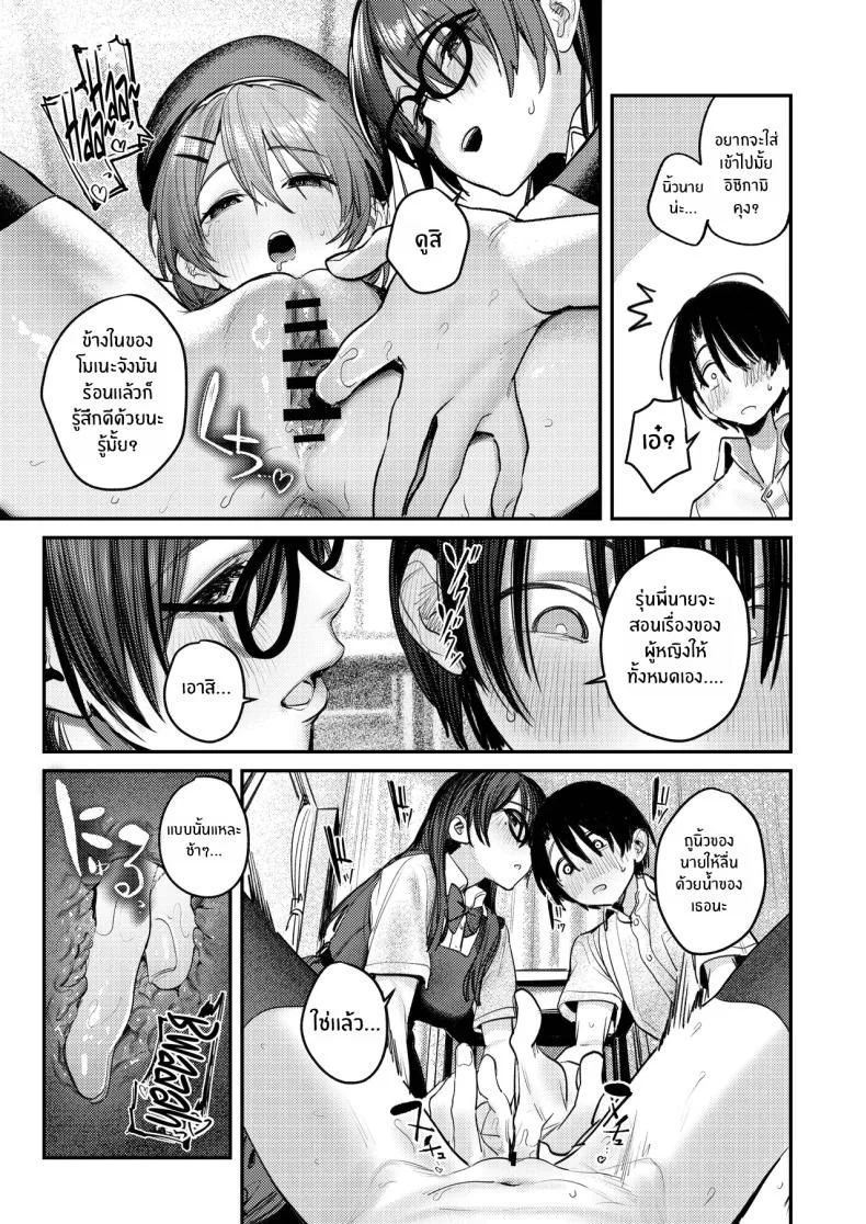 ฮาเร็มในชมรมศิลปะ (Momokumo) หน้า 42