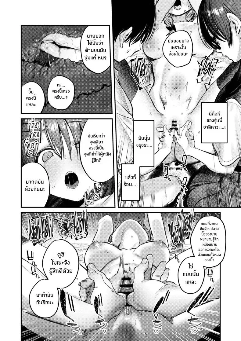 ฮาเร็มในชมรมศิลปะ (Momokumo) หน้า 43