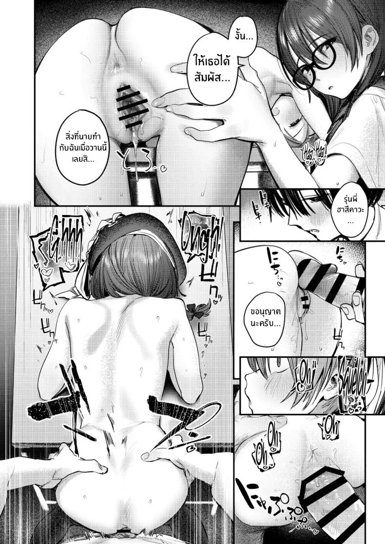 ฮาเร็มในชมรมศิลปะ (Momokumo) หน้า 45
