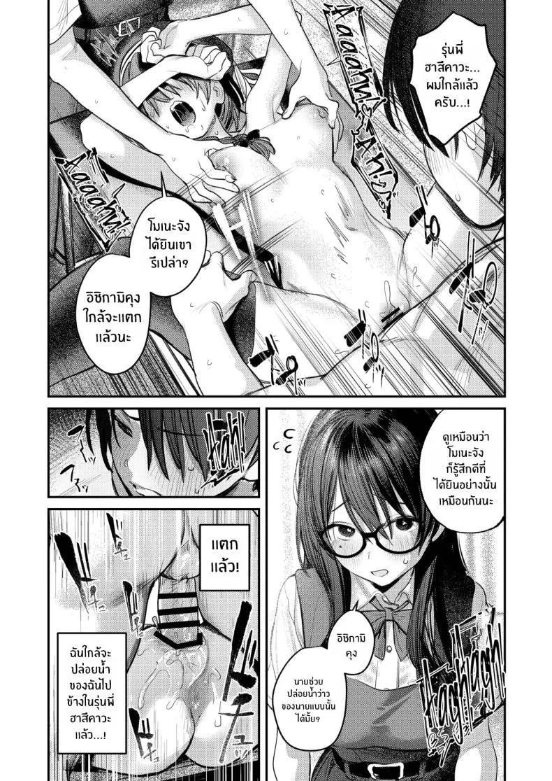 ฮาเร็มในชมรมศิลปะ (Momokumo) หน้า 49