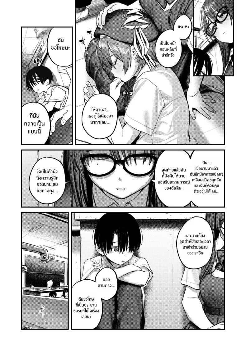 ฮาเร็มในชมรมศิลปะ (Momokumo) หน้า 61