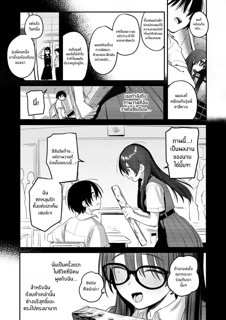 ฮาเร็มในชมรมศิลปะ (Momokumo) หน้า 62