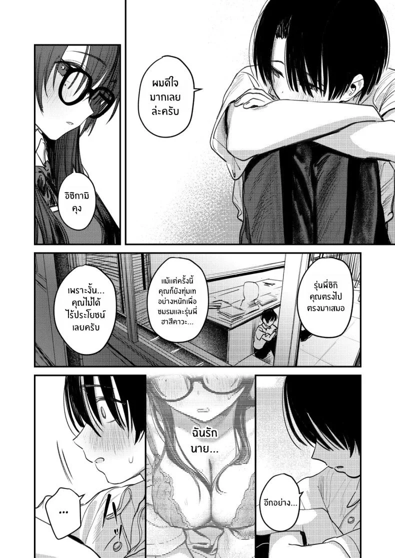 ฮาเร็มในชมรมศิลปะ (Momokumo) หน้า 63