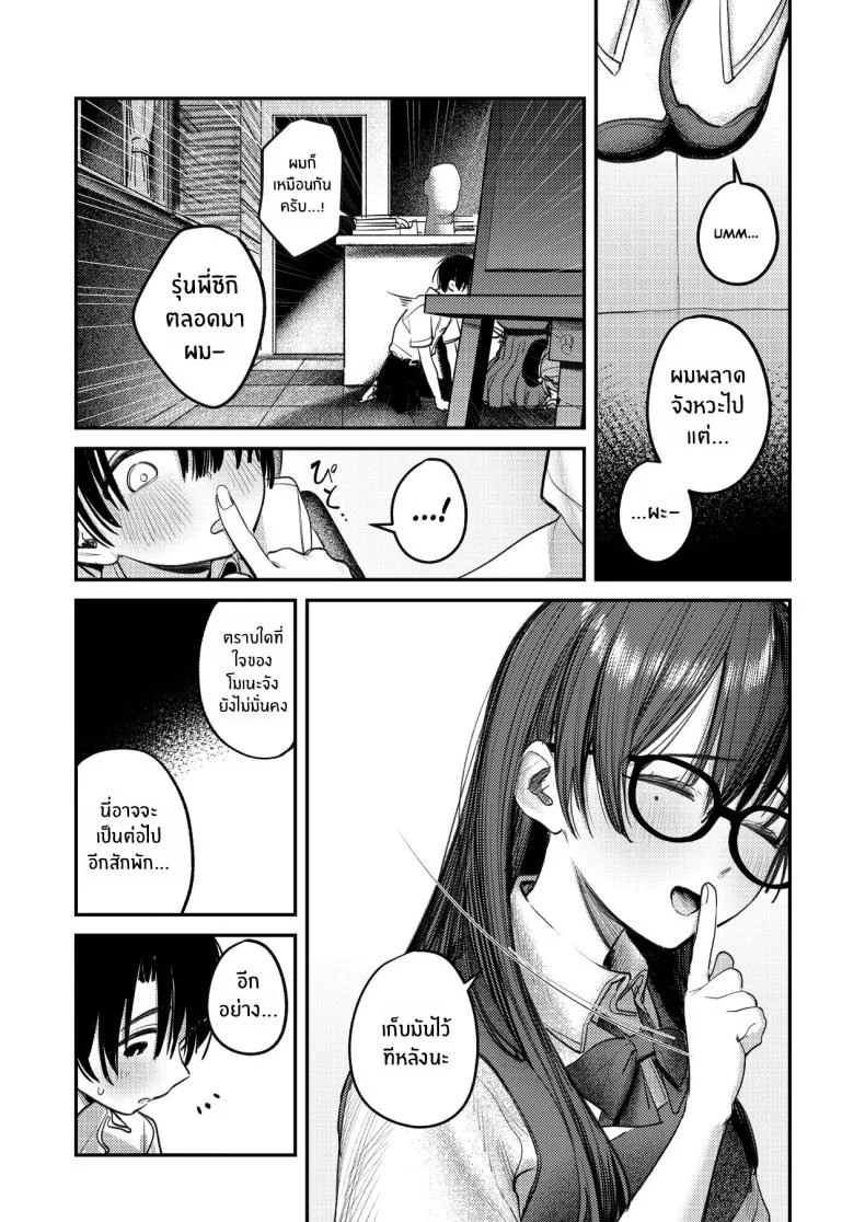 ฮาเร็มในชมรมศิลปะ (Momokumo) หน้า 64