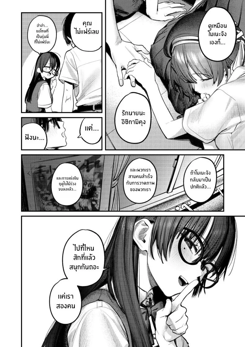 ฮาเร็มในชมรมศิลปะ (Momokumo) หน้า 65