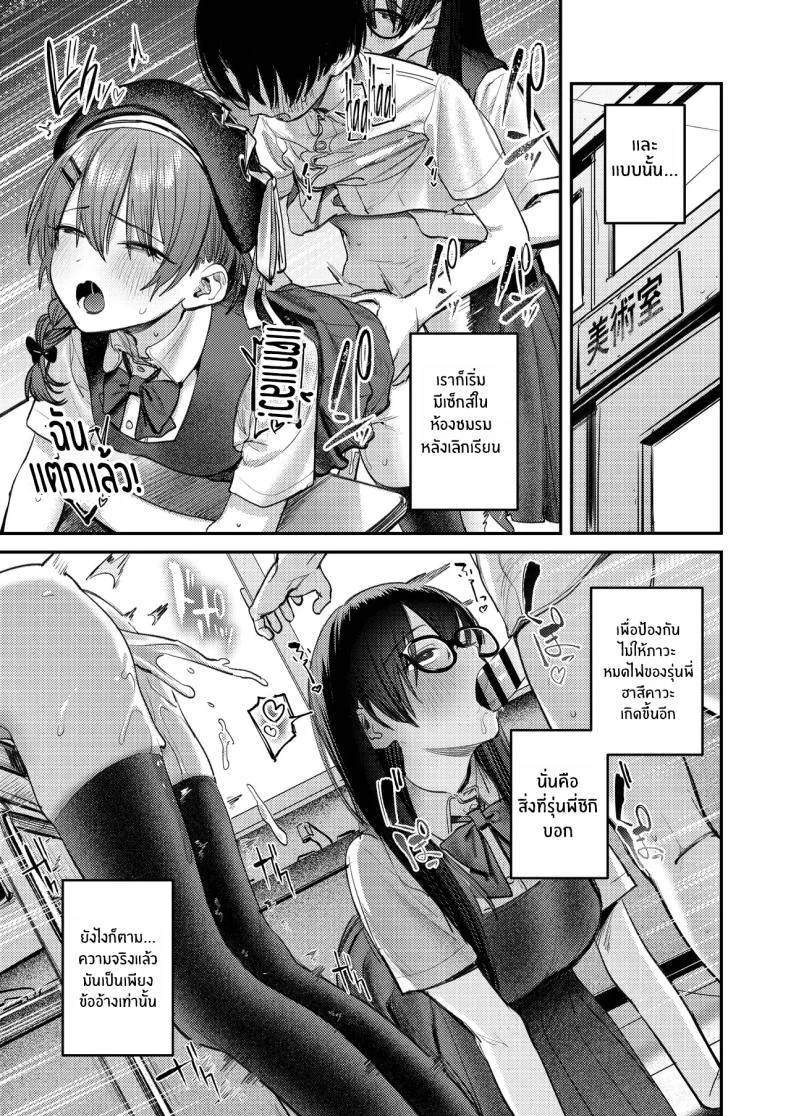 ฮาเร็มในชมรมศิลปะ (Momokumo) หน้า 66