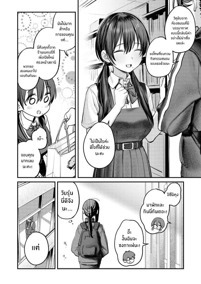 ฮาเร็มในชมรมศิลปะ (Momokumo) หน้า 69