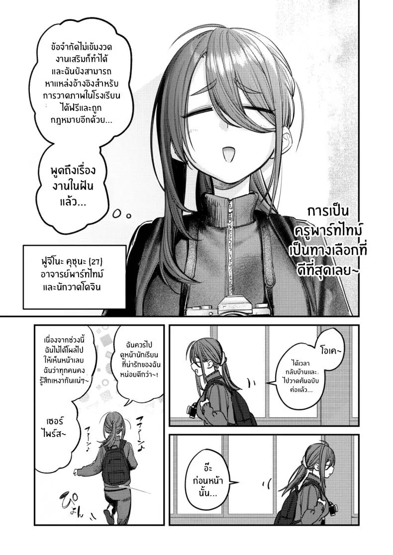 ฮาเร็มในชมรมศิลปะ (Momokumo) หน้า 70