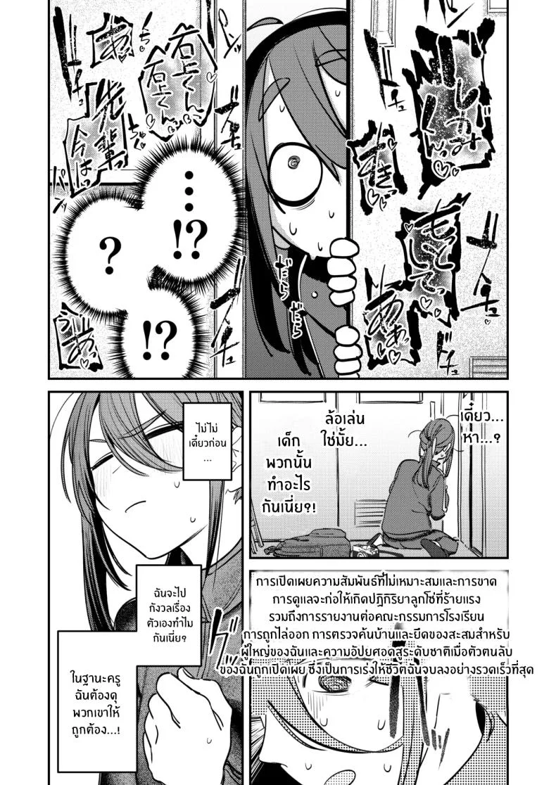 ฮาเร็มในชมรมศิลปะ (Momokumo) หน้า 71