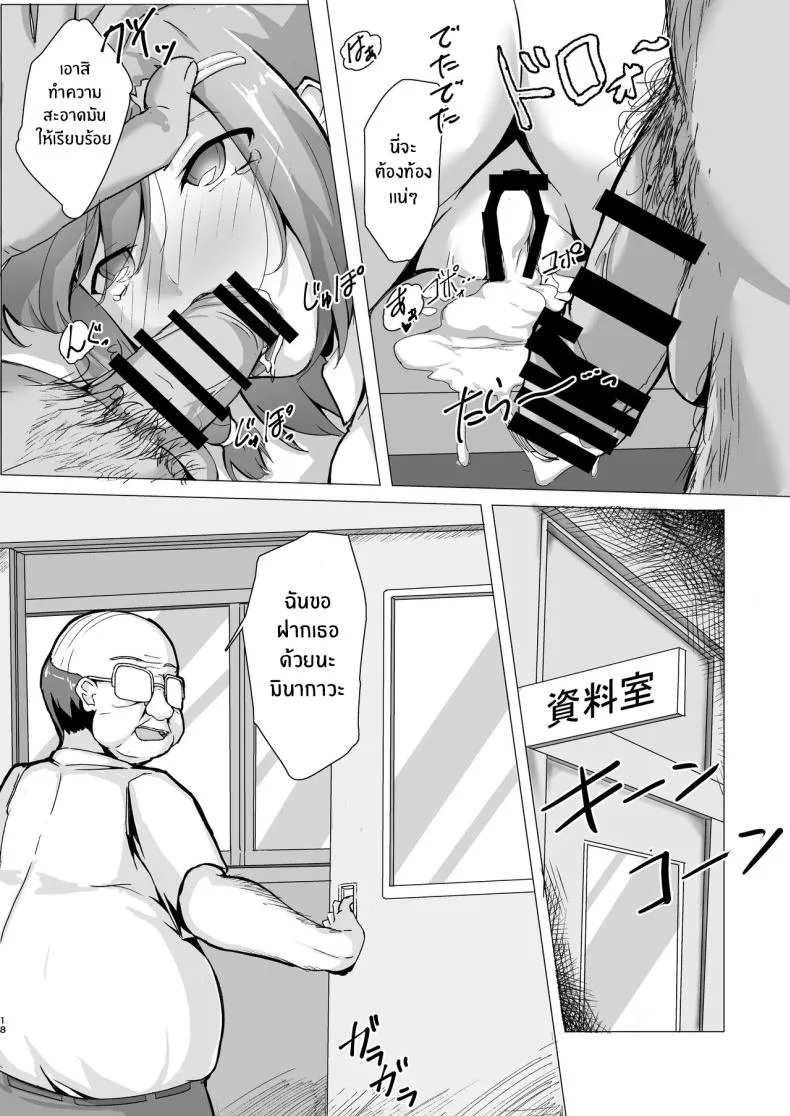 เตือนเเล้วไม่ฟัง[Maimu Maimu (Kudou Maimu)] Netorare Seikatsu Shidou หน้า 17