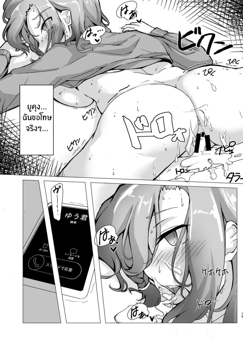 เตือนเเล้วไม่ฟัง[Maimu Maimu (Kudou Maimu)] Netorare Seikatsu Shidou หน้า 18