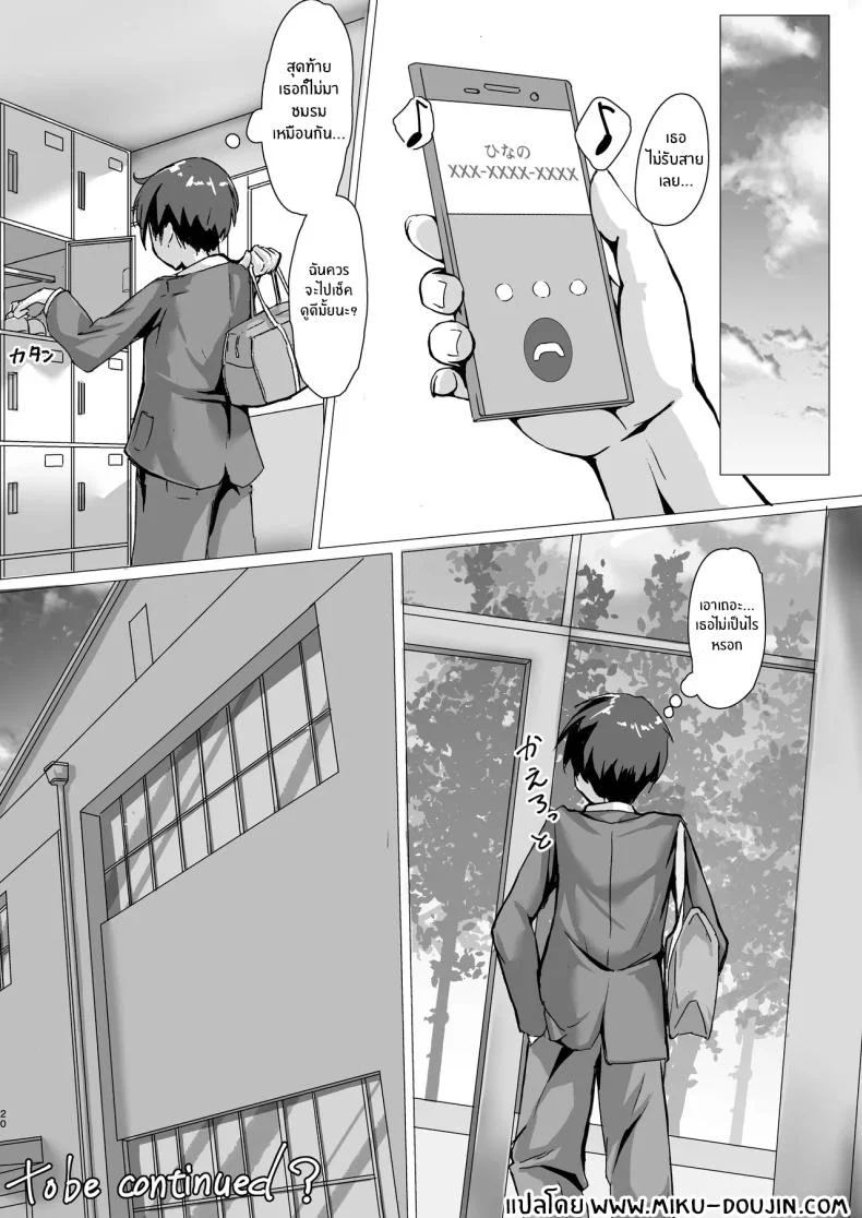 เตือนเเล้วไม่ฟัง[Maimu Maimu (Kudou Maimu)] Netorare Seikatsu Shidou หน้า 19