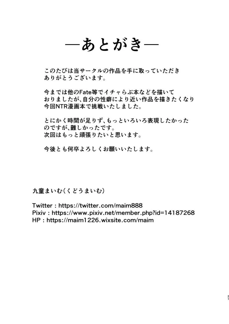 เตือนเเล้วไม่ฟัง[Maimu Maimu (Kudou Maimu)] Netorare Seikatsu Shidou หน้า 20