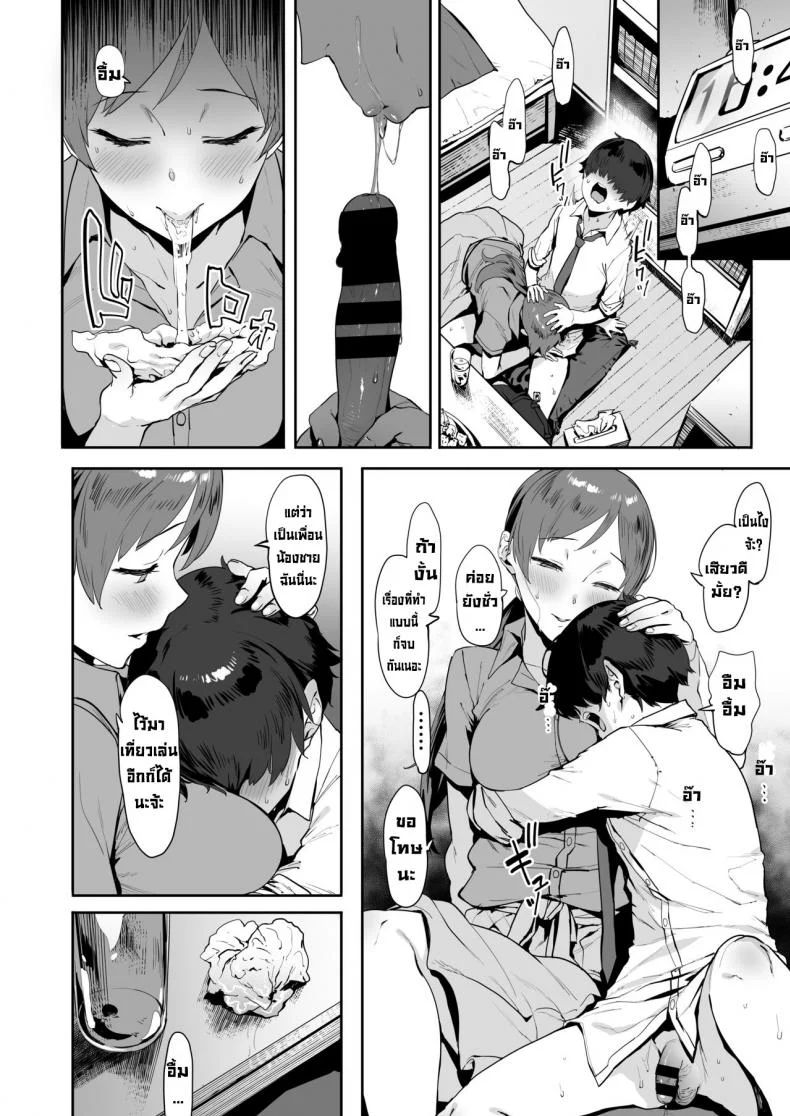 พี่สาวของเพื่อน [PIANIISHIMO (Pija)] Nitta no Onee-chan (THE IDOLM@STER CINDERELLA GIRLS) หน้า 5