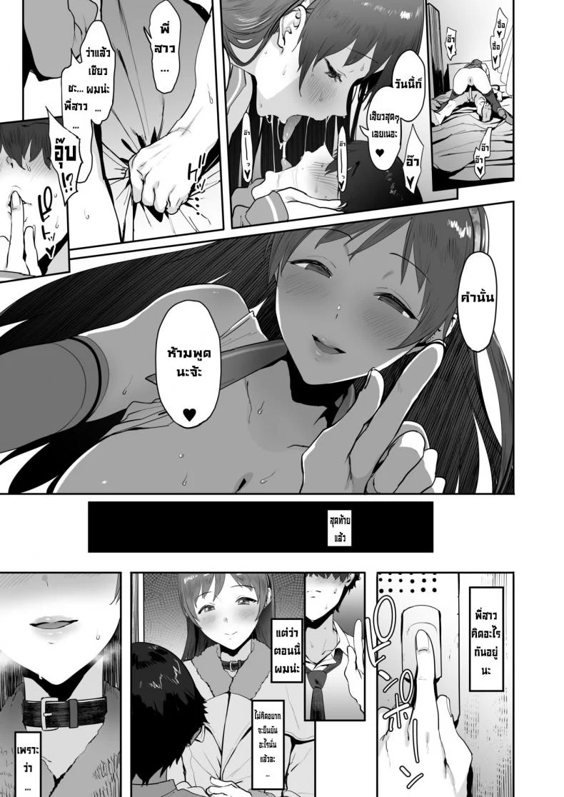 พี่สาวของเพื่อน [PIANIISHIMO (Pija)] Nitta no Onee-chan (THE IDOLM@STER CINDERELLA GIRLS) หน้า 22