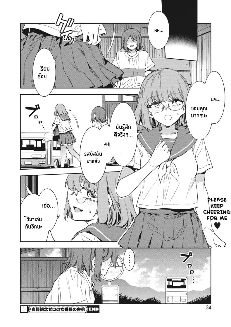 หน้าที่ของสาวกลุ่มเชียร์ [Mizuryu Kei] Teisou Kannen Zero no Onna Banchou no Shatei Bancho's Underling Has Zero Sense of Chastity หน้า 16