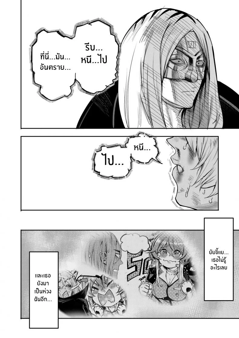 ฉันขายร่างกายให้กับเทพ(Furiouzly) I sold my body to a god Chap1 (Uncensored) หน้า 39