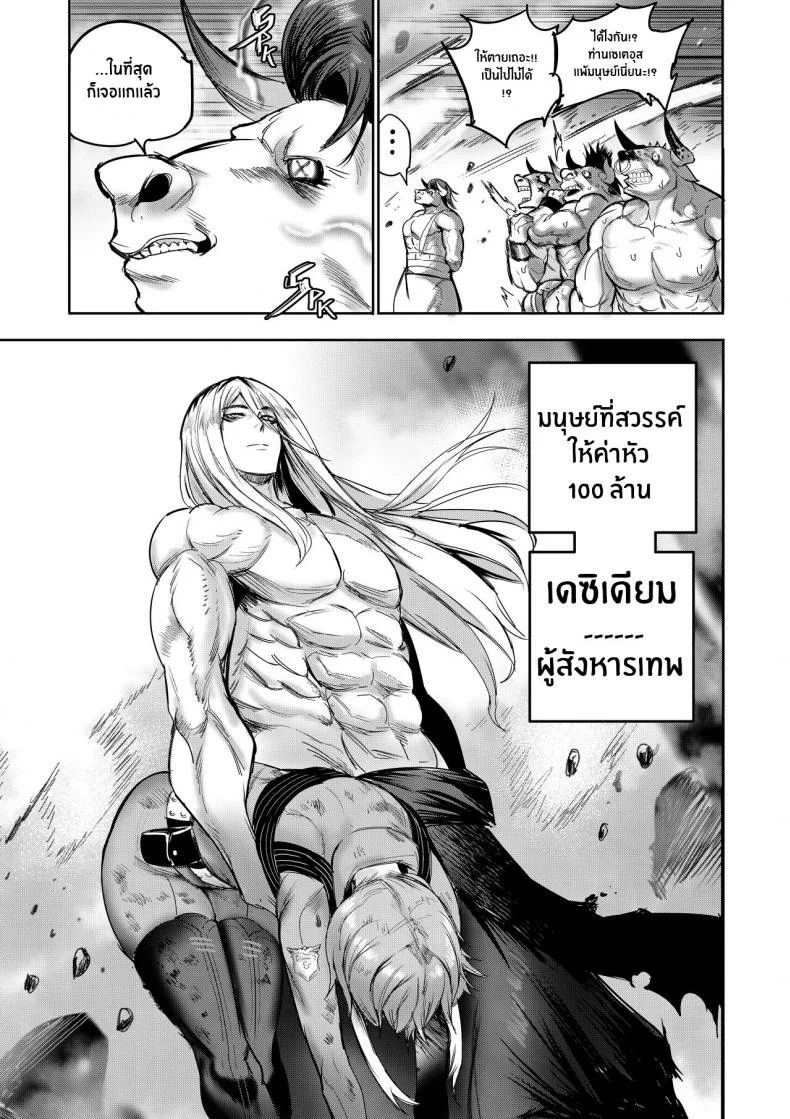 ฉันขายร่างกายให้กับเทพ(Furiouzly) I sold my body to a god Chap1 (Uncensored) หน้า 52