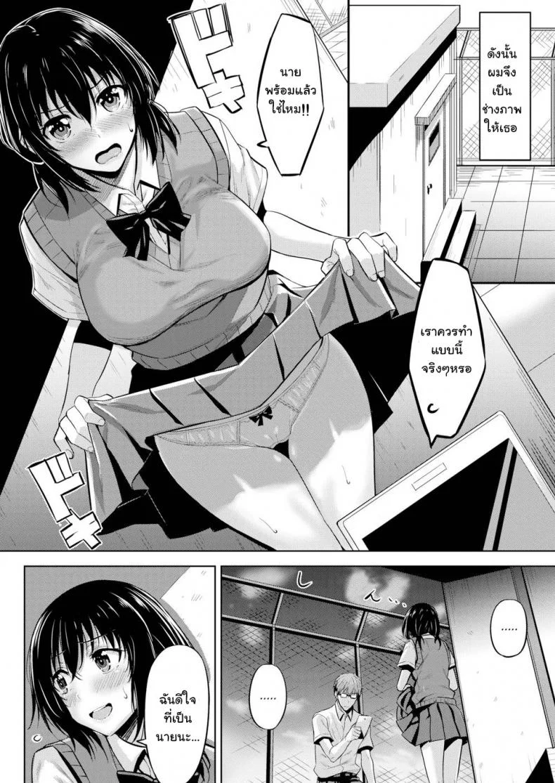 เป็นช่างภาพให้เธอ [Hazuki Yuuto] Something Stimulating หน้า 6