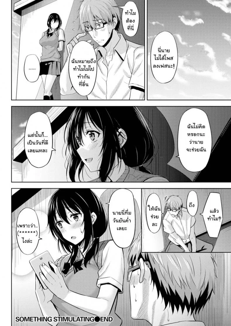 เป็นช่างภาพให้เธอ [Hazuki Yuuto] Something Stimulating หน้า 18