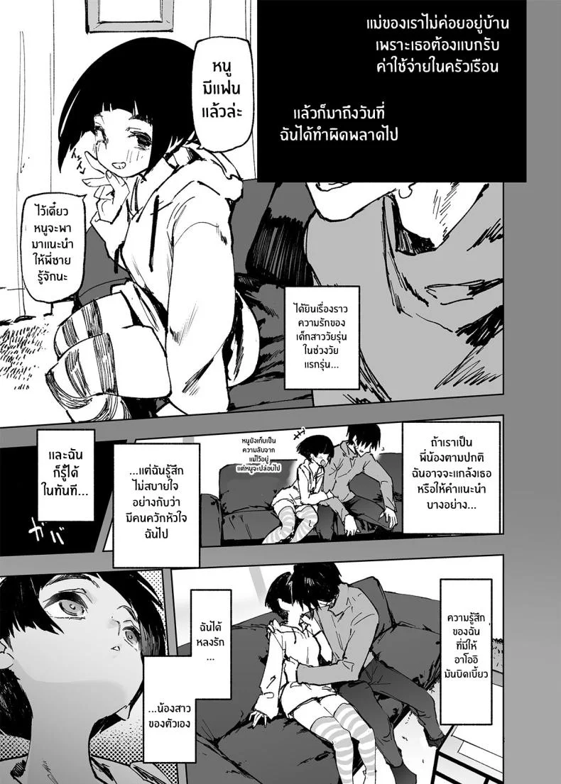 อดีต 3 ปีที่ปิดกั้นไว้ [Hyoco Road (Hyocorou)] Ichinengo, Ore no Ko o Haramu Imouto no Kirokuอดีต 3 ปีที่ปิดกั้นไว้ 1 หน้า 14