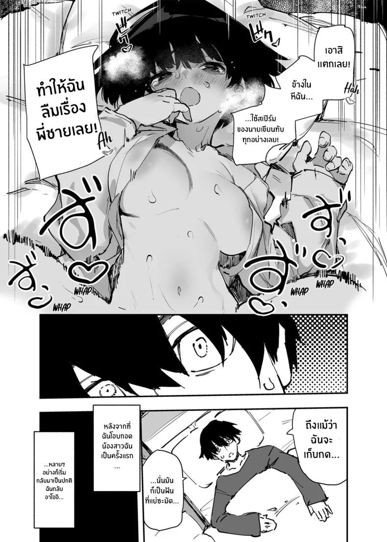 อดีต 3 ปีที่ปิดกั้นไว้ [Hyoco Road (Hyocorou)] Ichinengo, Ore no Ko o Haramu Imouto no Kirokuอดีต 3 ปีที่ปิดกั้นไว้ 2 หน้า 4