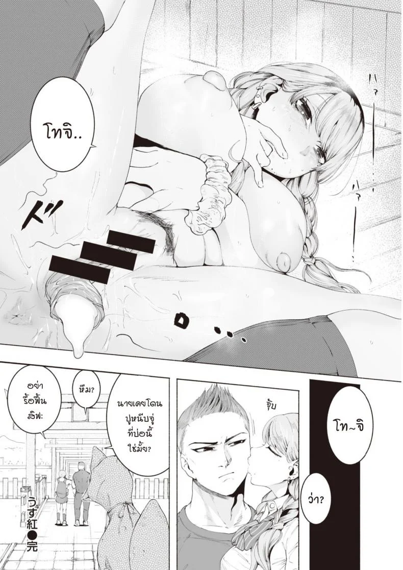 ภาพความทรงจำยังเด็ก [Delta Nine] Usu aka หน้า 18