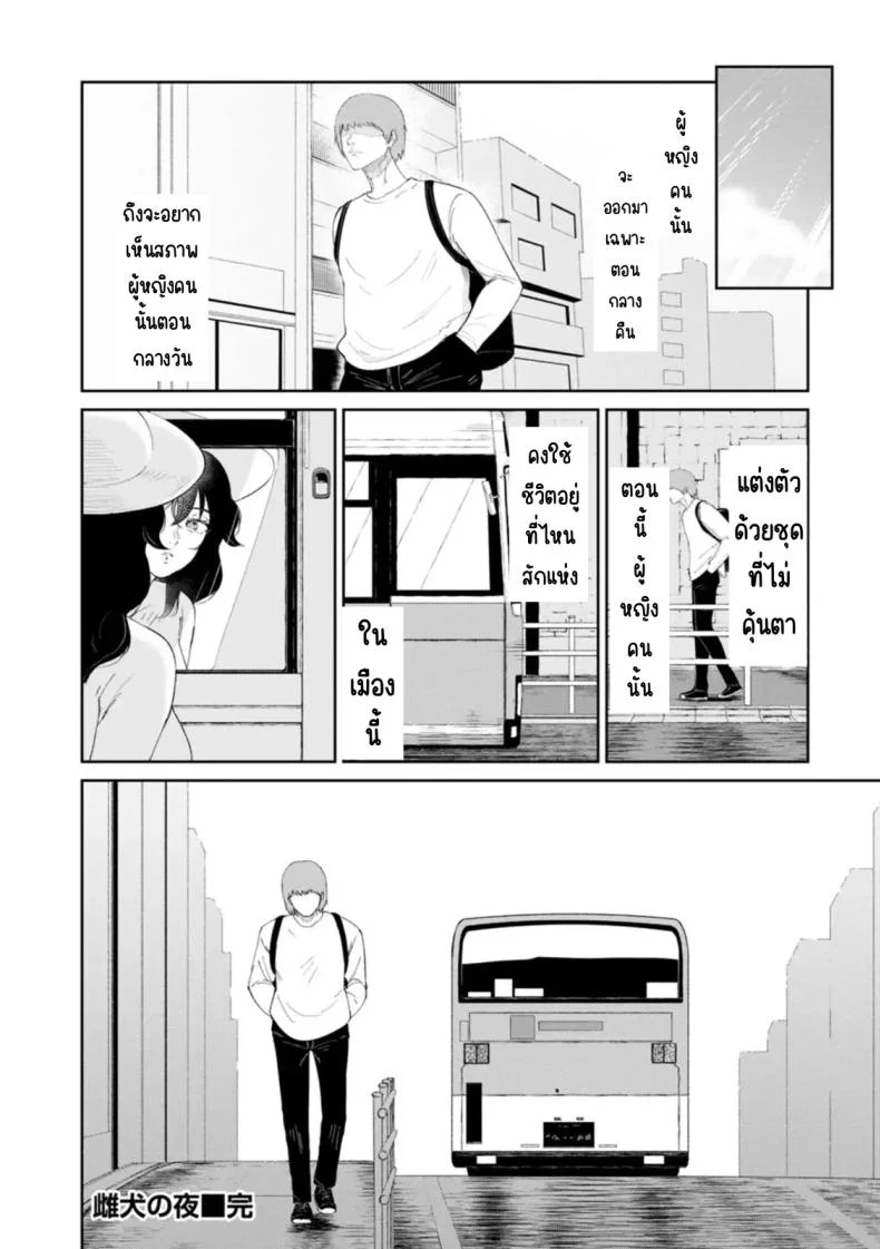 หมาตัวเมียยามค่ำคืน [Bifidus] Mesuinu no Yoru (Watashi wa Meinu) หน้า 20