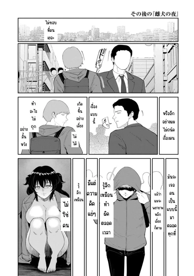 หมาตัวเมียยามค่ำคืน [Bifidus] Mesuinu no Yoru (Watashi wa Meinu) หน้า 21