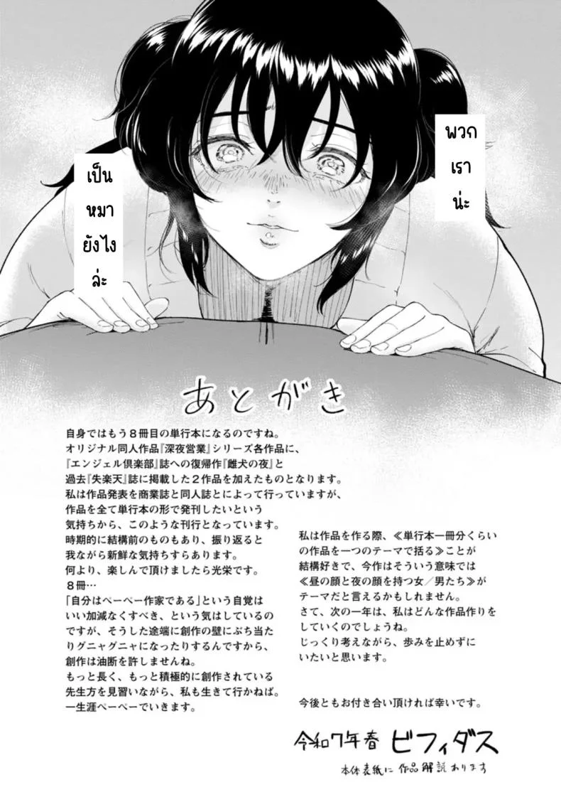 หมาตัวเมียยามค่ำคืน [Bifidus] Mesuinu no Yoru (Watashi wa Meinu) หน้า 24