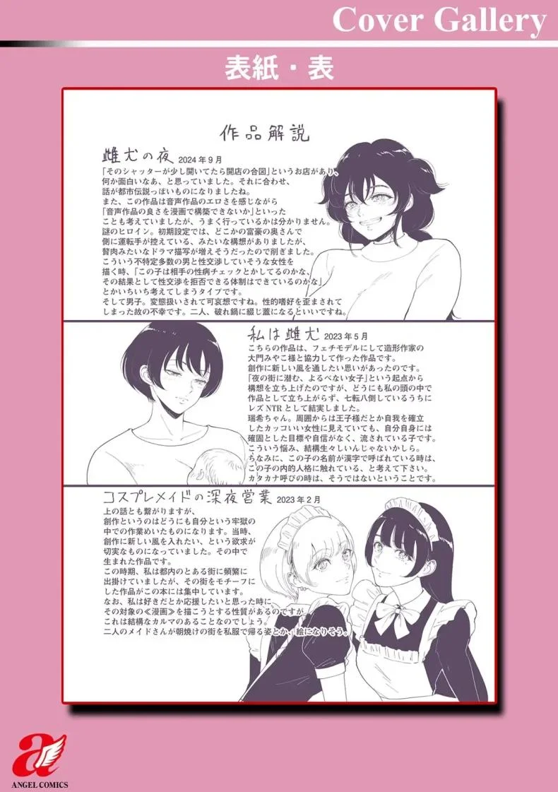 หมาตัวเมียยามค่ำคืน [Bifidus] Mesuinu no Yoru (Watashi wa Meinu) หน้า 25