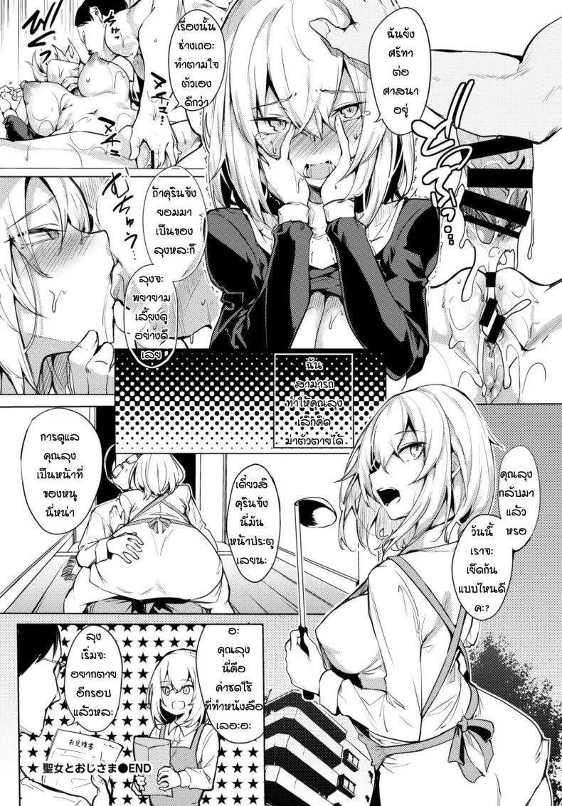 เสียท่าให้ลุง[Fuji-han] Seijo to Oji-sama หน้า 20
