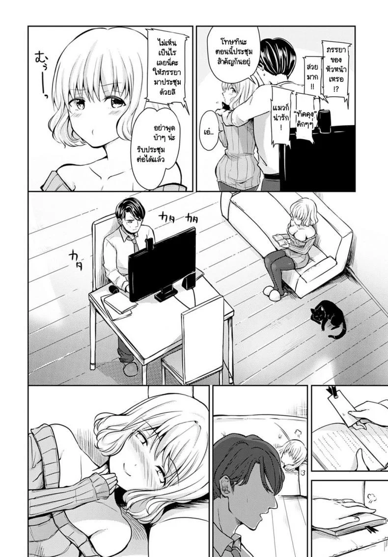 ประชุมสำคัญ ภรรยาสำคัญกว่า [Rei] Hirusagari no Yuuwaku หน้า 4